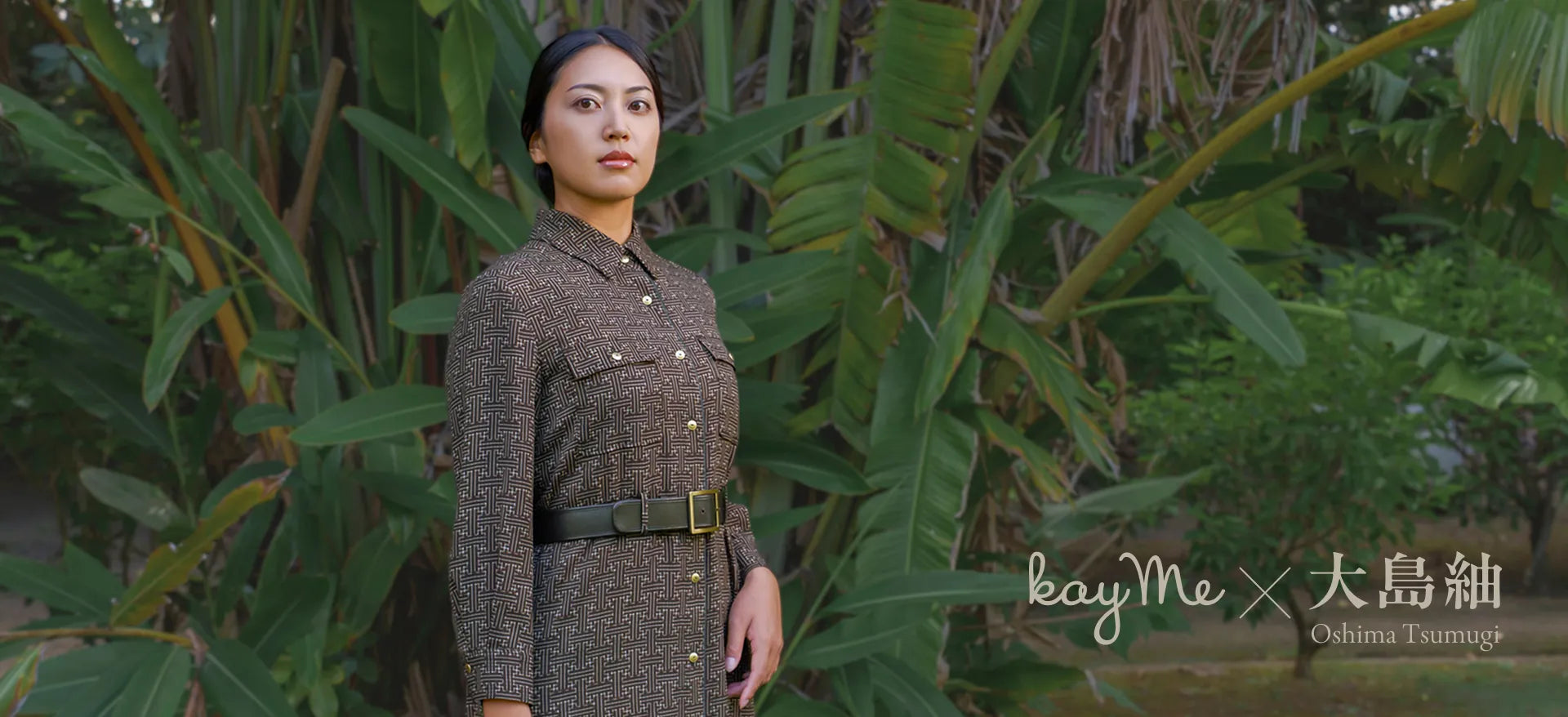 伝統を未来へ ― 世界三大織物「大島紬」× kay me