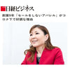 創業9年「セールをしないアパレル」が コロナ禍で好調な理由【日経ビジネス】