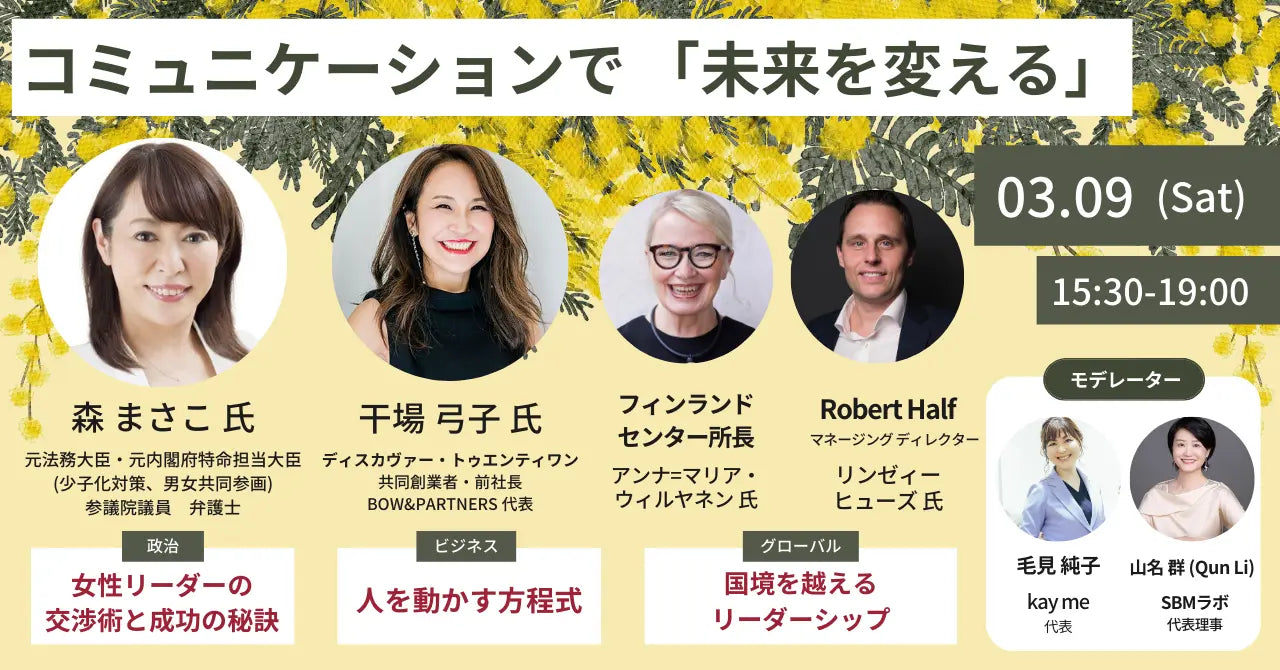 「未来を変える」コミュニケーションカンファレンス「Innovate Our Future」開催！