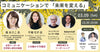 「未来を変える」コミュニケーションカンファレンス「Innovate Our Future」開催！