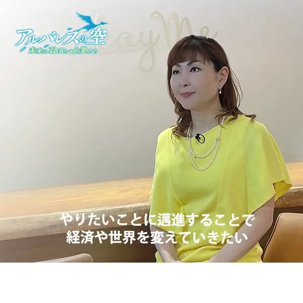 アルバレスの空　未来に羽ばたく企業たち「課題の重なりが生み出すアパレル」【BSテレビ東京】
