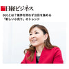 D2Cとは？　業界を問わず注目を集める「新しい小売り」のトレンド【日経ビジネス】