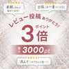 シェアしてお得に！レビューポイント３倍キャンペーン