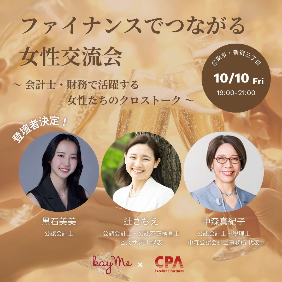 【開催報告】kay me 機能性時短服の枠を超え“女性の挑戦”を応援——ファイナンス分野の女性が集う交流イベントを開催