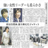 【日経MJ】高市首相のファッションから読み解く